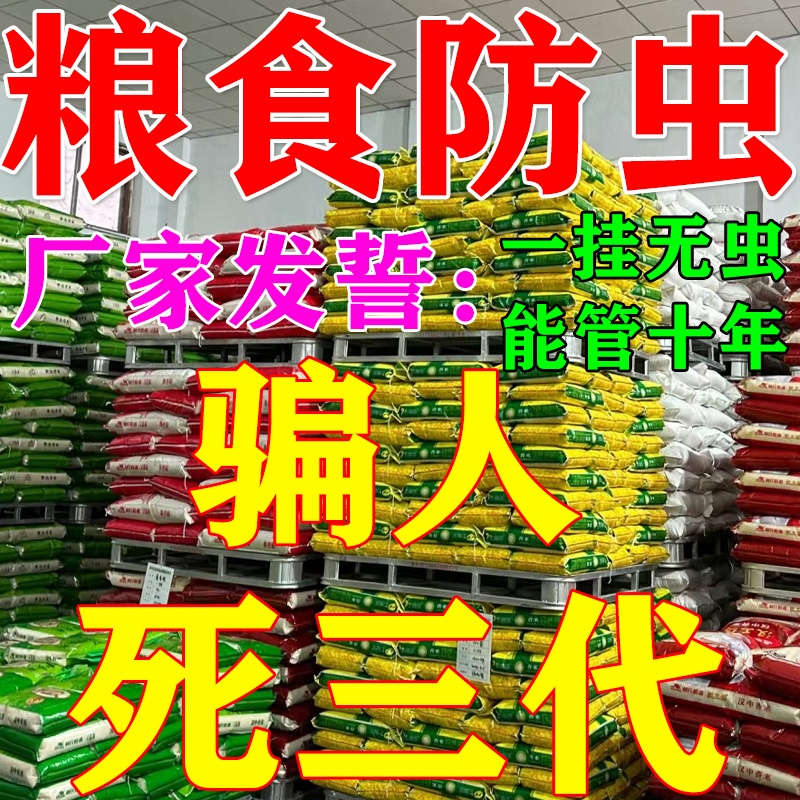 粮食防虫药米面驱虫除虫专用神器粮仓储存家用杀米象玉米小麦稻谷