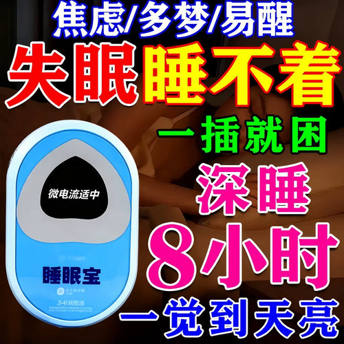 2026失眠睡眠仪快速睡免深度改善睡不着严重失眠多梦特效神器