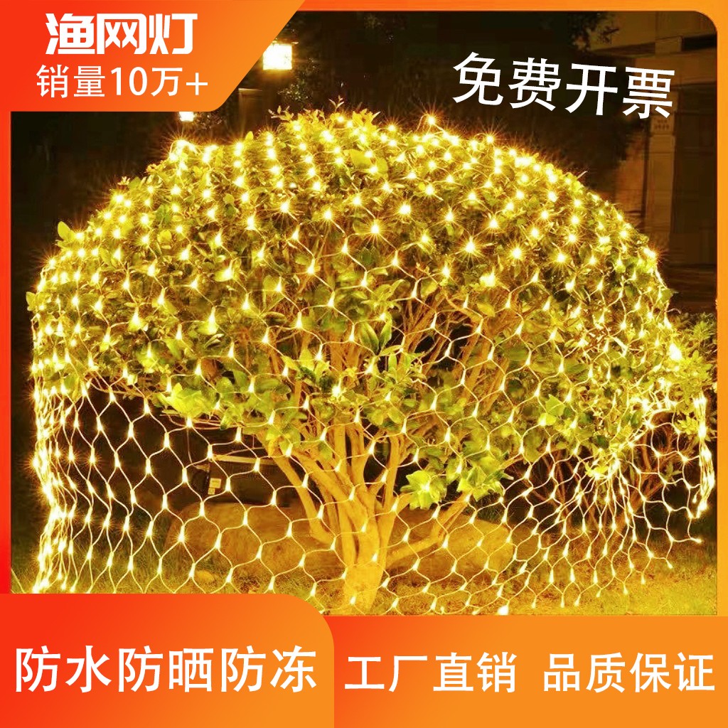 led渔网灯彩灯闪灯串灯满天星太阳能户外防水草坪网状灯低压网灯