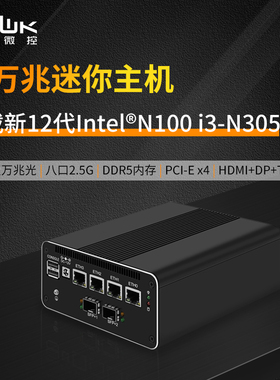 畅网N100/N305 4电2万兆/8网2.5G DDR5 M.2 NVME 82599双万兆 EXSI PVE IKUAI 迷你主机
