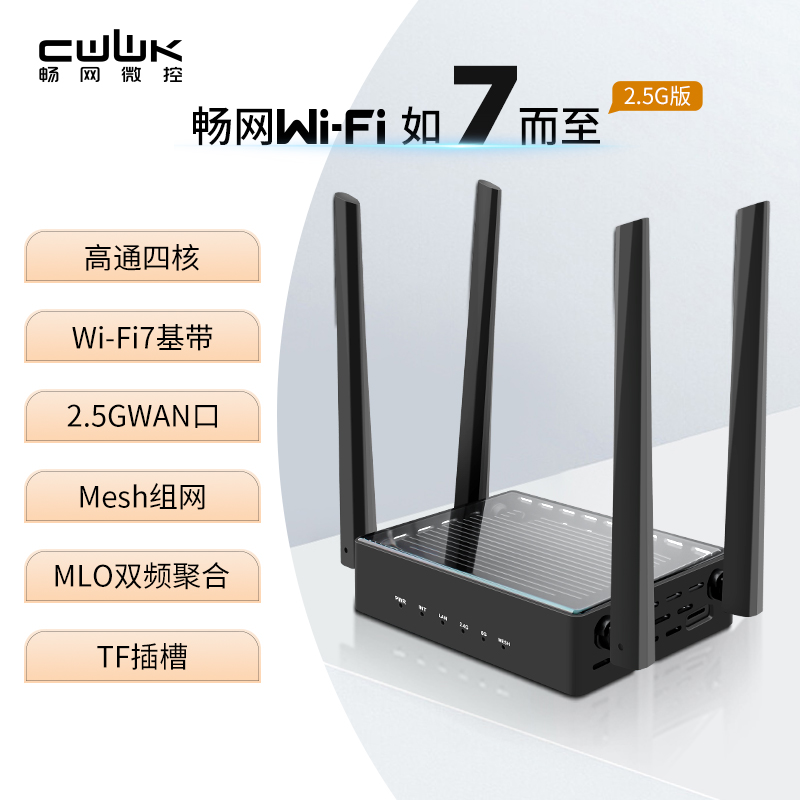 畅网高通支持刷系统WIFI7路由器