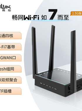 畅网首款高通IPQ5312 四网 支持刷系统 TF卡启动 爱快 铝合金双频wifi7路由器