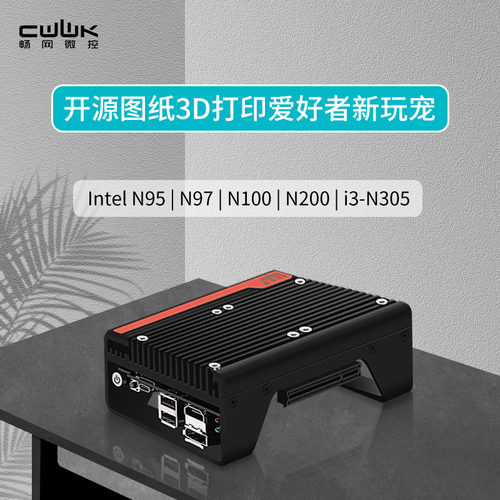 畅网N100/N305双网2.5G百变电脑