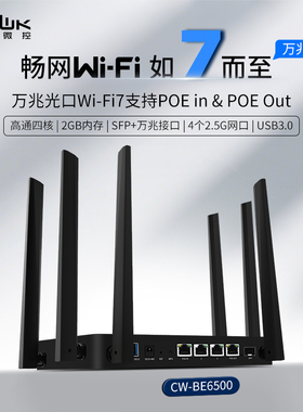 畅网新品BE6500高通四核IPQ5322 2G内存 4个2.5G 万兆WIFI7路由器