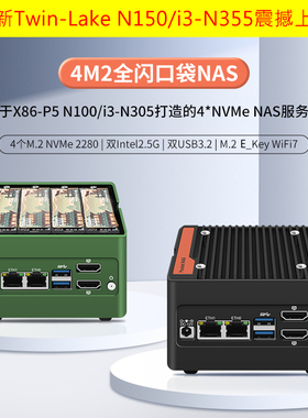 畅网新品 X86-P5/P6 Pocket口袋NAS N100/N150/N305/N355双网2.5G 四个M.2 NVME DDR5 铝合金机箱 全闪NAS