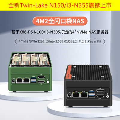畅网N1504xM.2nvme口袋NAS主机