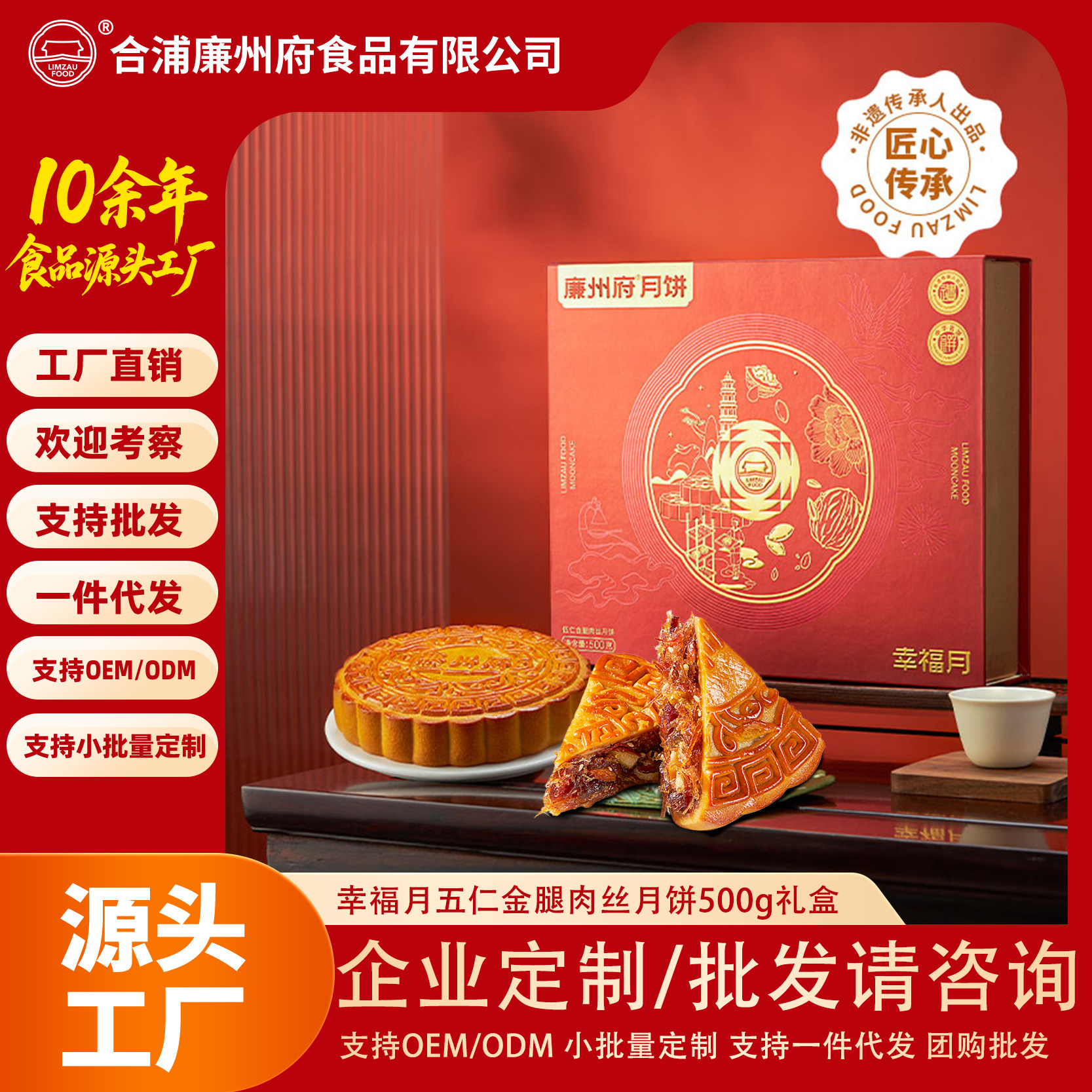 廉州府幸福月一斤五仁金腿肉丝广式月饼老式中秋月饼五仁月饼礼盒