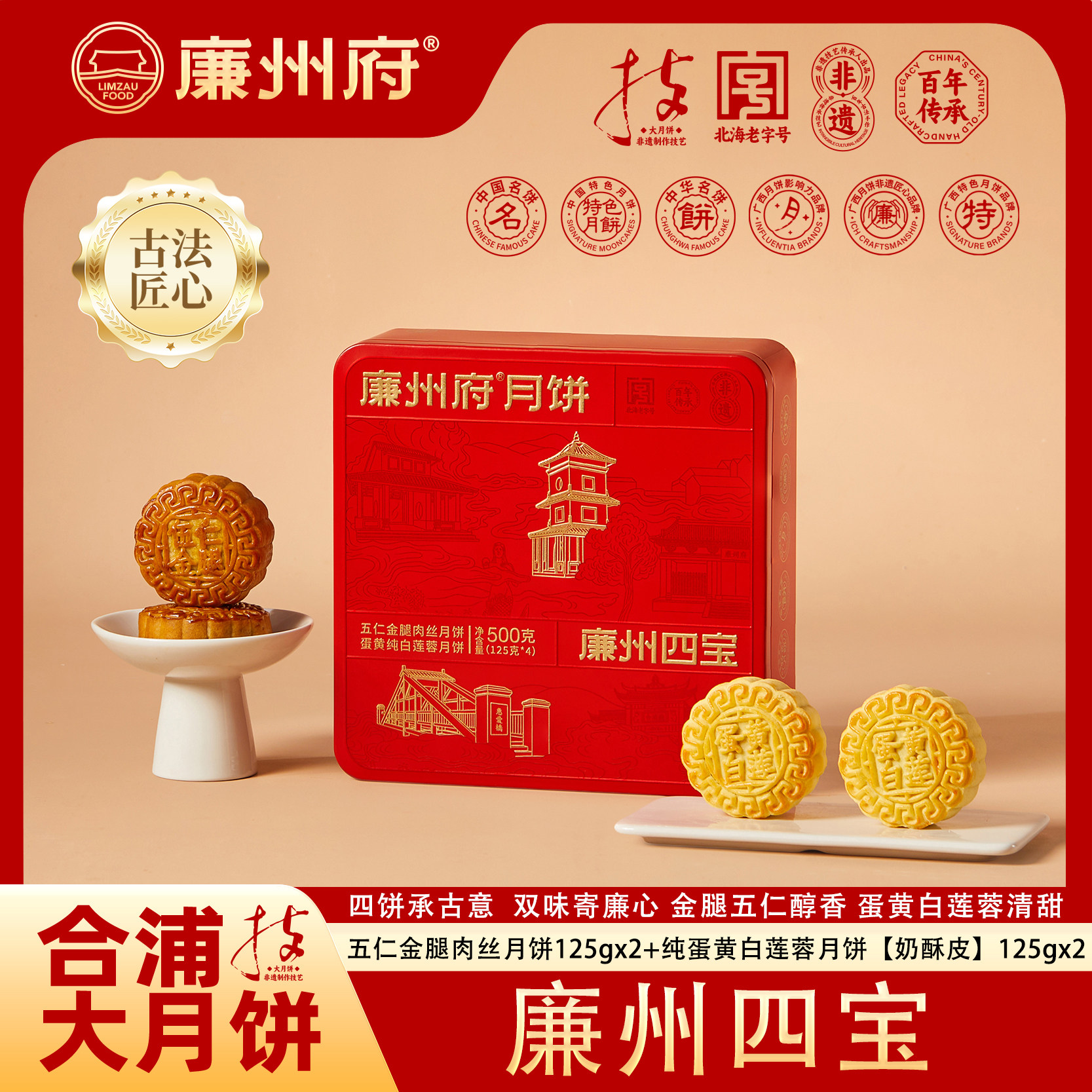 廉州府广式月饼北海传统小月饼