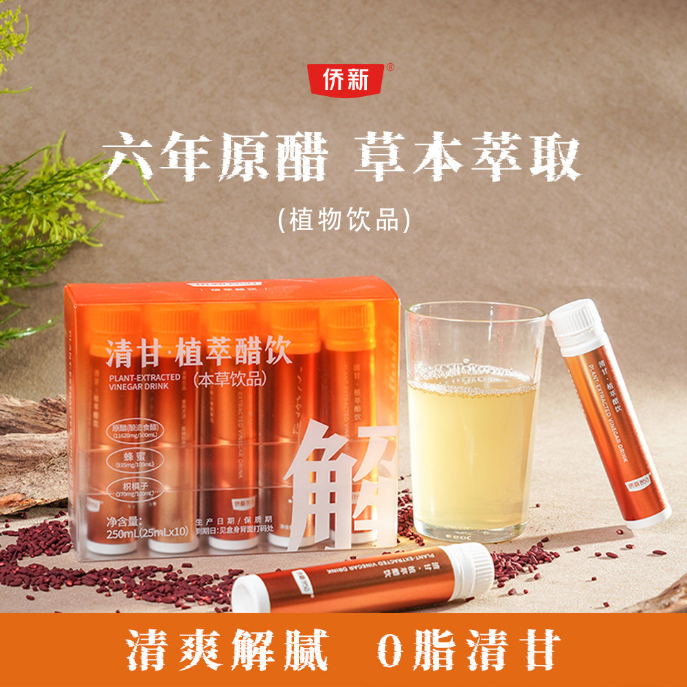 侨新1950清甘醋饮酸香柔和饮品
