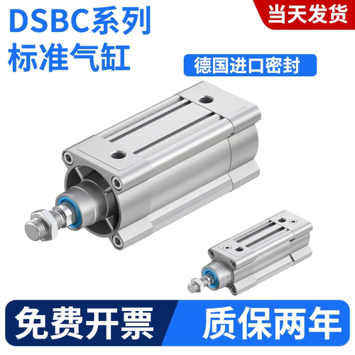 费斯托型标准气缸DSBC32-40-50-63-100-125-PPV-PPA-PPS-N3-R3