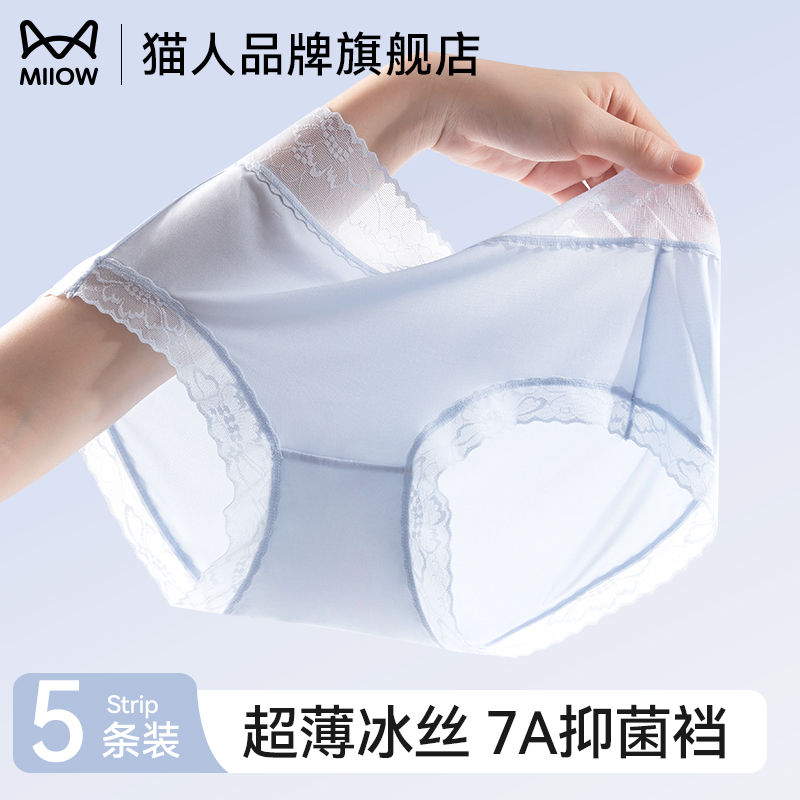 猫人内裤女士无痕中腰薄款冰丝