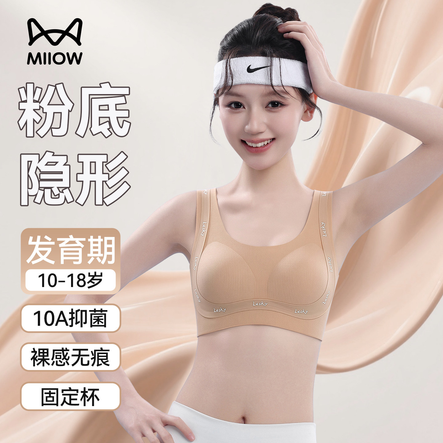 猫人少女内衣初高中一二阶段青春期隐形粉底液文胸运动防震背心