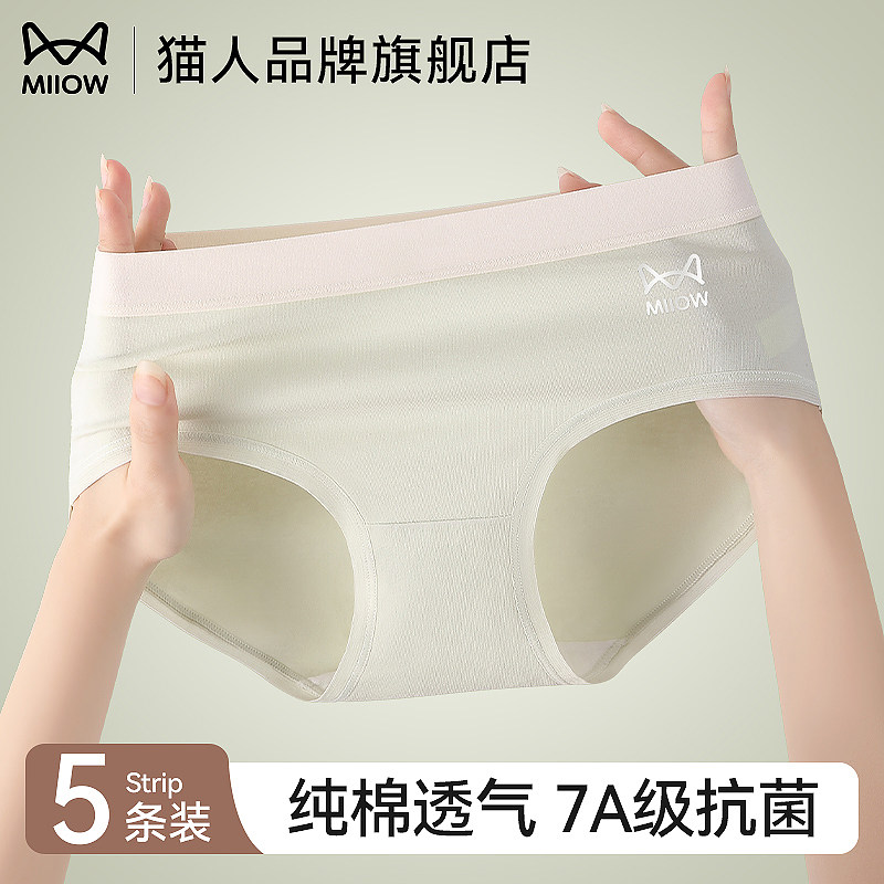 猫人内裤女2026新款纯棉抗菌裆全棉透气无痕撞色腰边不夹臀三角裤,女士内衣/男士内衣/家居服,女三角裤,淘宝优惠券,粉丝福利购,淘宝优惠卷