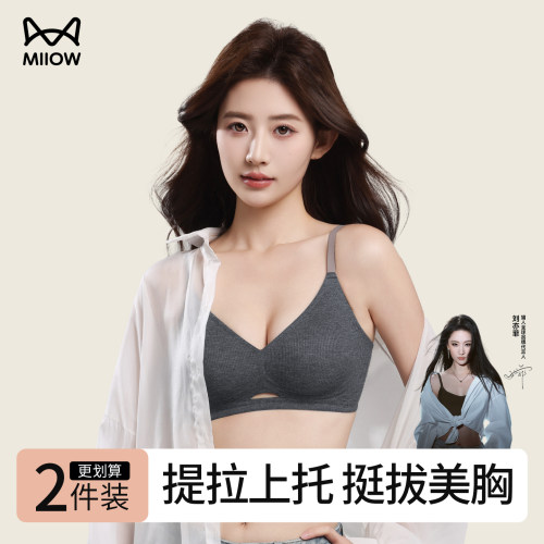 猫人内衣女上托收副乳无痕软支撑