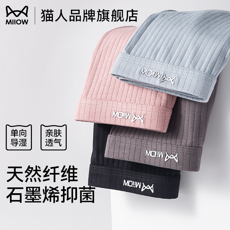 猫人棉系抗菌男士内裤