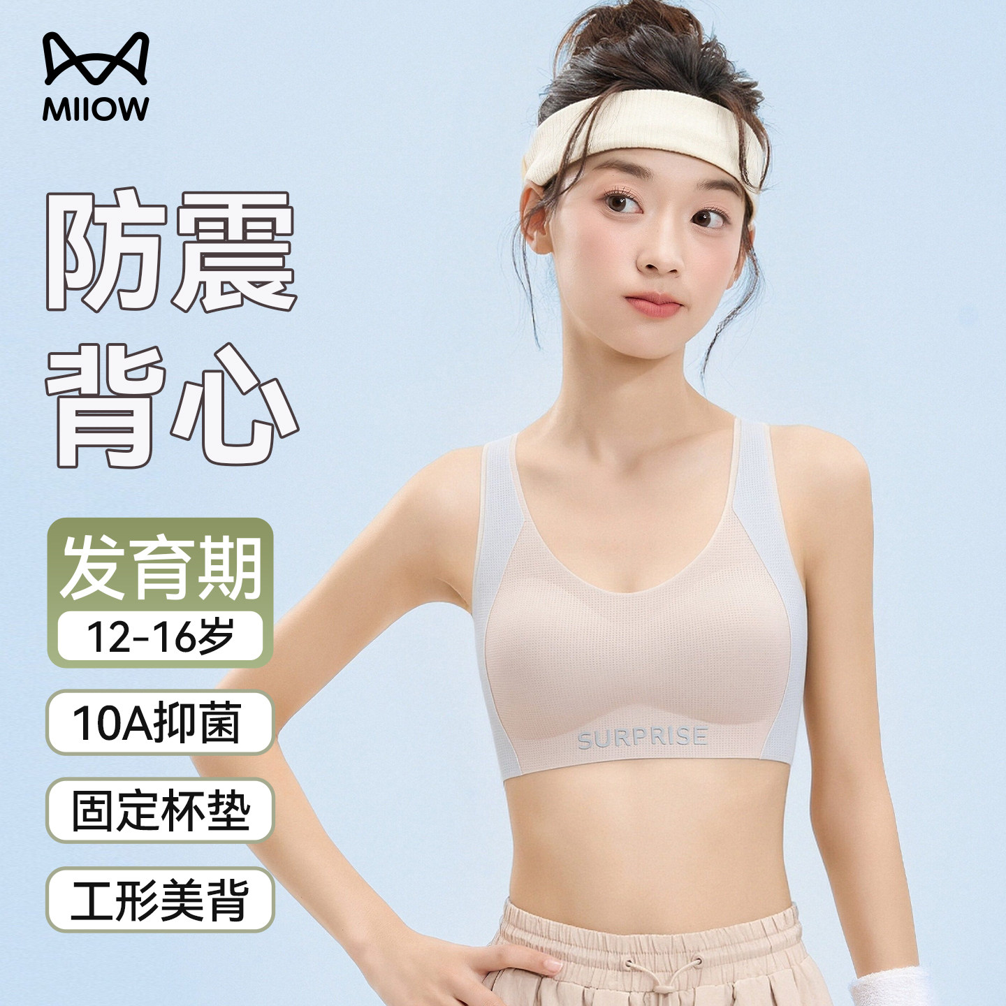 猫人运动防震发育期固定杯可机洗初高中生10A抗菌少女文胸二阶段,女士内衣/男士内衣/家居服,少女文胸,淘宝优惠券,粉丝福利购,淘宝优惠卷