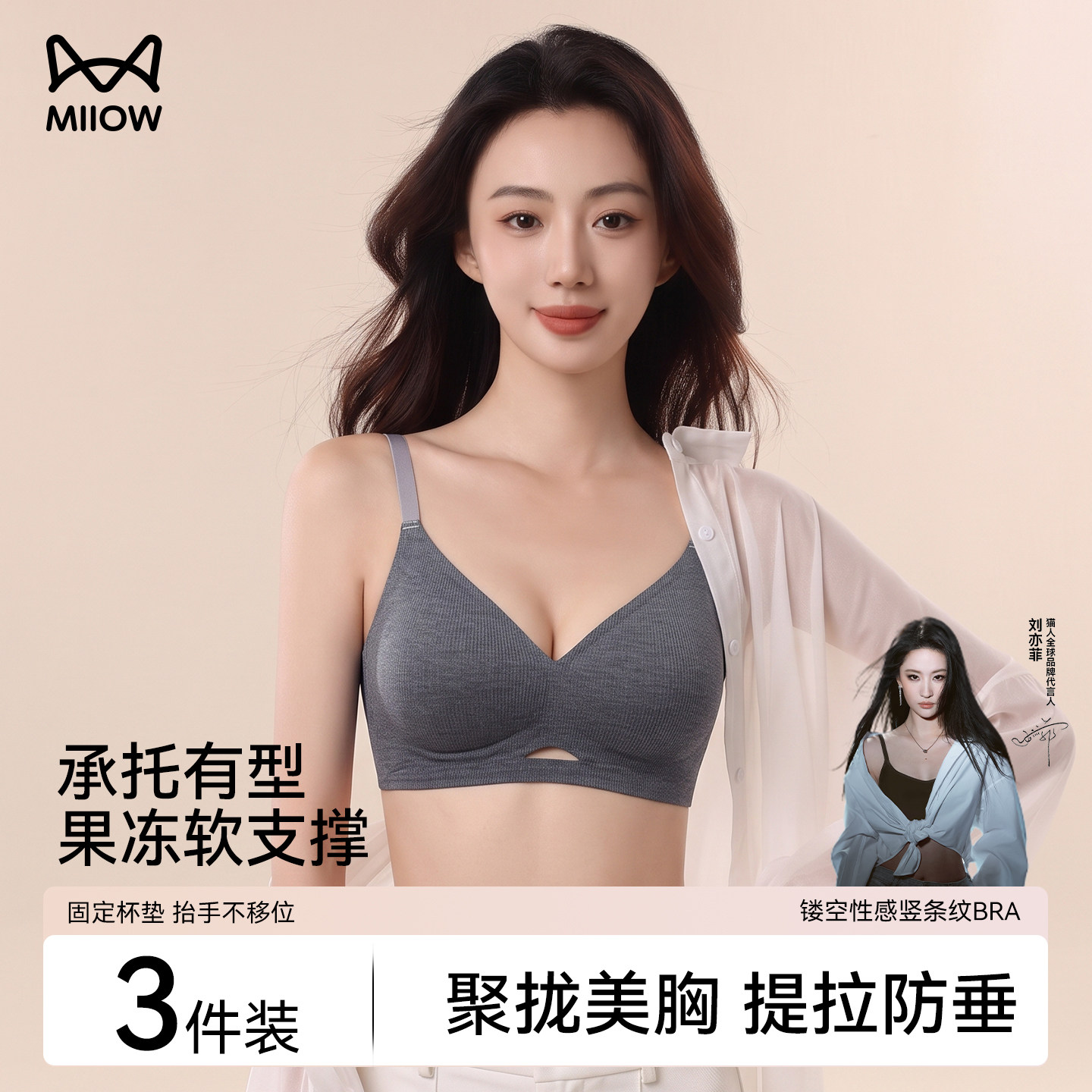 猫人内衣女小胸聚拢无痕立体杯文胸果冻胶软支撑女士胸罩2026新款