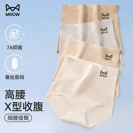 猫人内裤女高腰X型收腹提臀短裤桑蚕丝7A抑菌裆女士无痕三角裤头