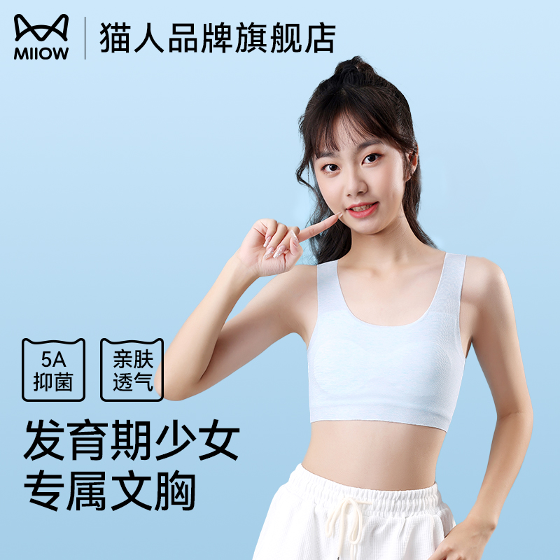 猫人无痕透气少女文胸