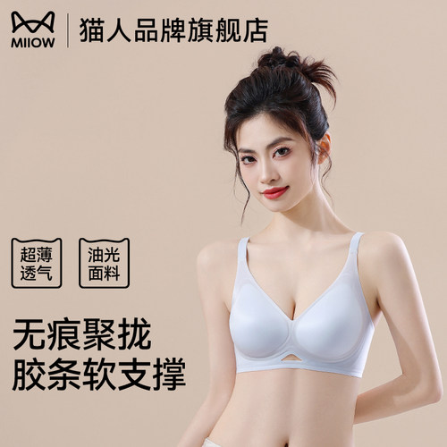 猫人内衣女小胸聚拢无钢圈无痕