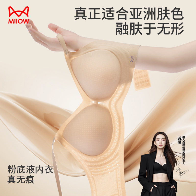 猫人粉底液内衣女无痕隐形无钢圈收副乳防下垂小胸聚拢软支撑文胸
