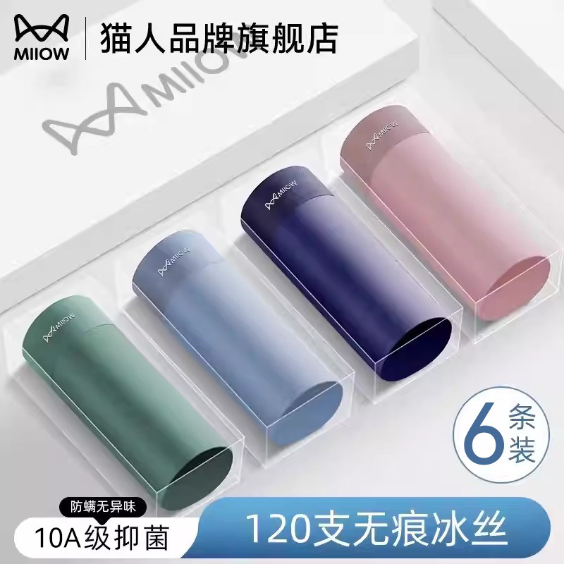 猫人冰丝内裤男士轻薄透气吸湿排汗新款10A抗菌裆舒适无痕平角裤
