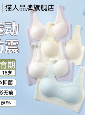 猫人内衣初中生运动防震发育期舒适固定杯一二阶段少女文胸抗菌
