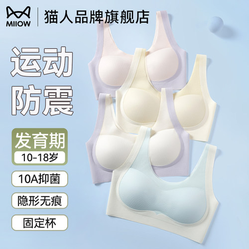 猫人少女发育期背心运动文胸