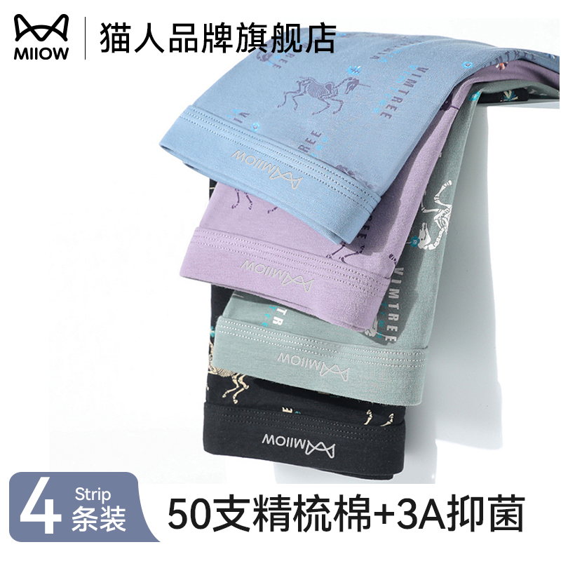 猫人男士内裤纯棉印花