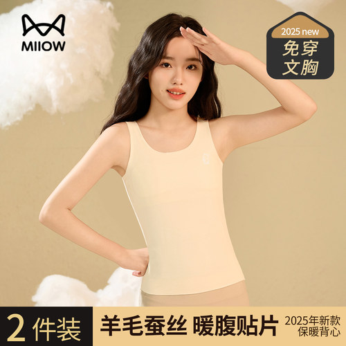 猫人少女保暖背心免穿文胸打底衣