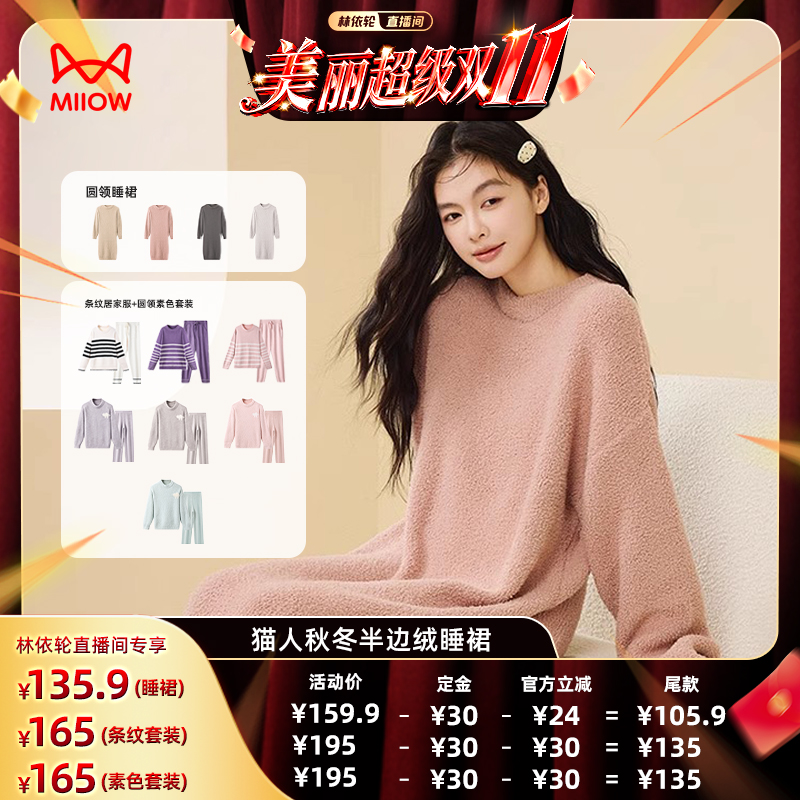 猫人女半边绒休闲时尚保暖家居服