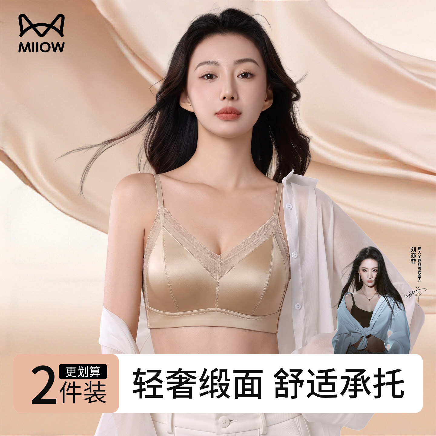 猫人纯欲V领内衣女士轻奢缎面蕾丝花边无痕一字背聚拢收副乳文胸