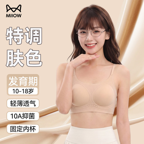 猫人二阶段少女凉感无痕隐形内衣
