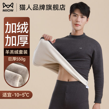 猫人羊羔绒保暖内衣男士秋冬季加绒加厚内穿秋衣秋裤套装中领男款