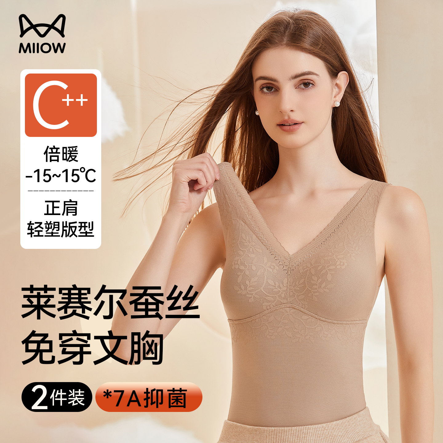 猫人保暖V领带胸垫女士保暖背心
