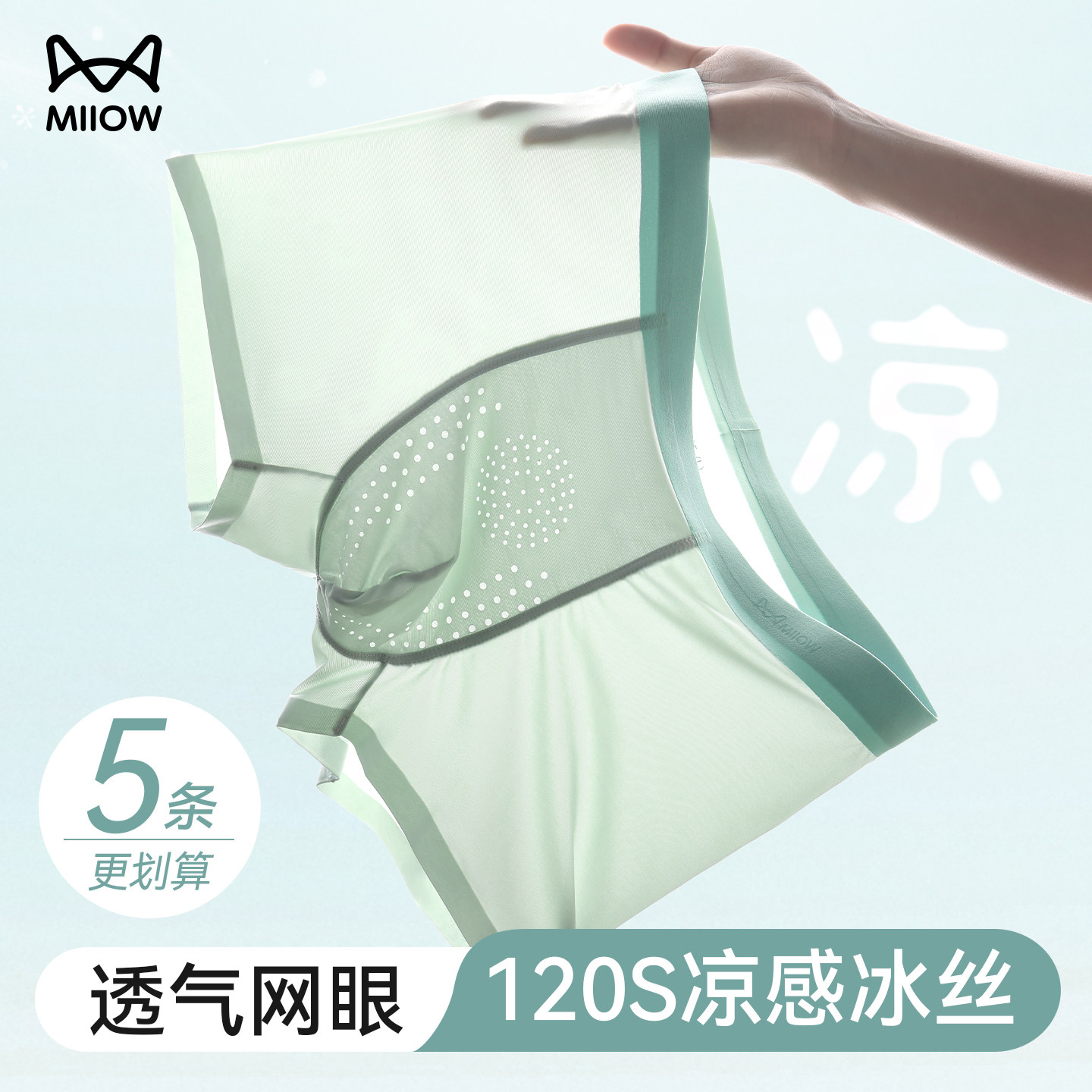 猫人男士冰丝内裤抑菌消臭吸湿排汗夏季新款轻薄透气无痕平角短裤,女士内衣/男士内衣/家居服,男平角内裤,淘宝优惠券,粉丝福利购,淘宝优惠卷