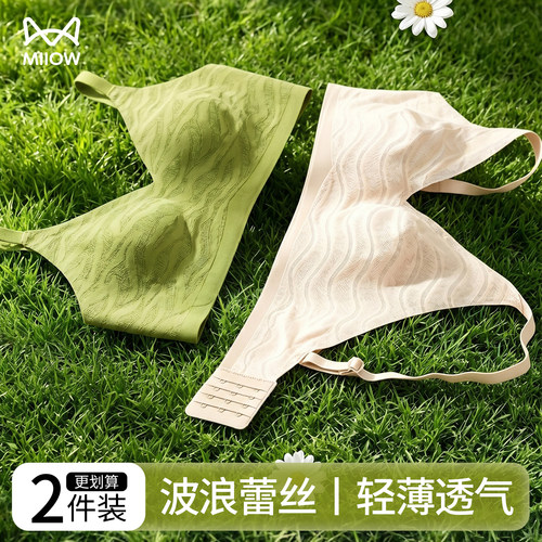 猫人无痕提拉显瘦时尚文胸