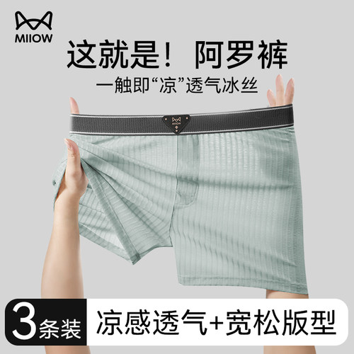 猫人超薄透气凉感冰丝宽松阿罗裤