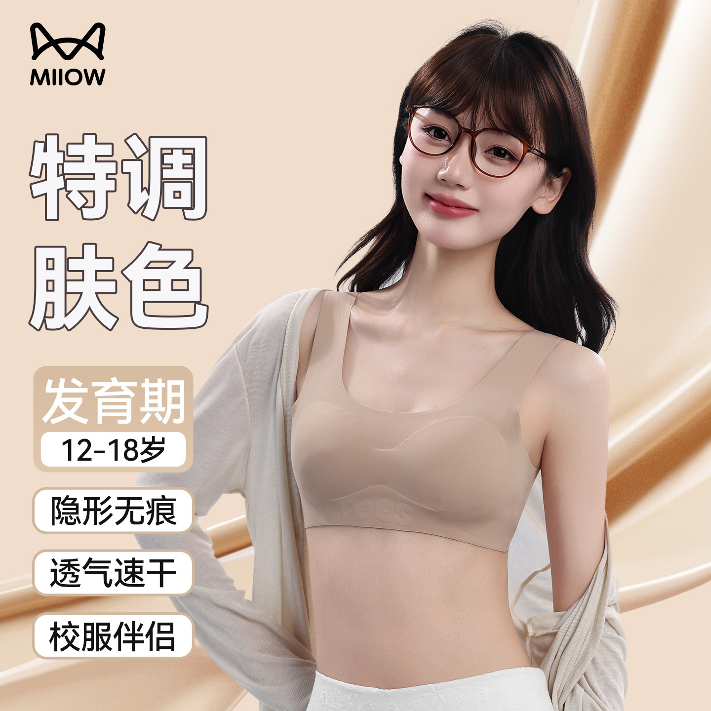 猫人内衣初中高中学生发育期隐形无痕粉底液文胸无钢圈运动背心女,女士内衣/男士内衣/家居服,少女文胸,淘宝优惠券,粉丝福利购,淘宝优惠卷