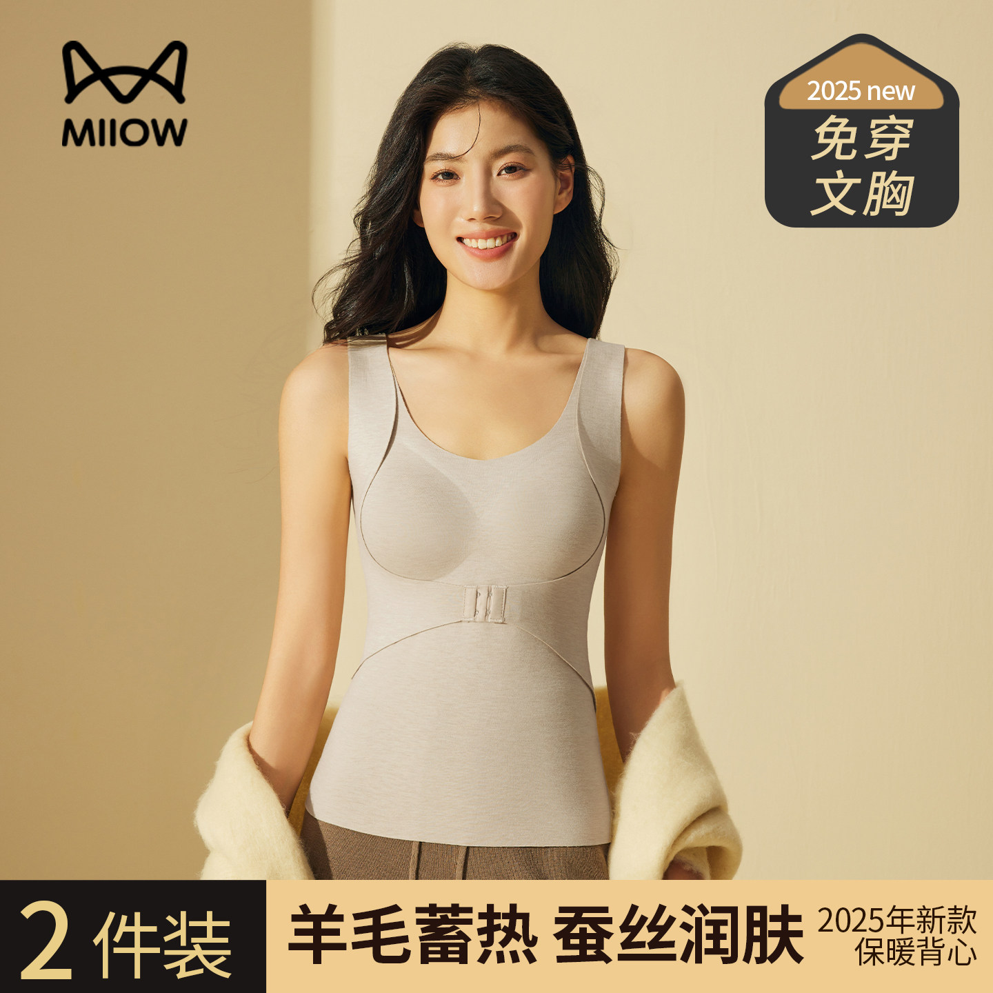 猫人保暖背心女士自带胸垫新款