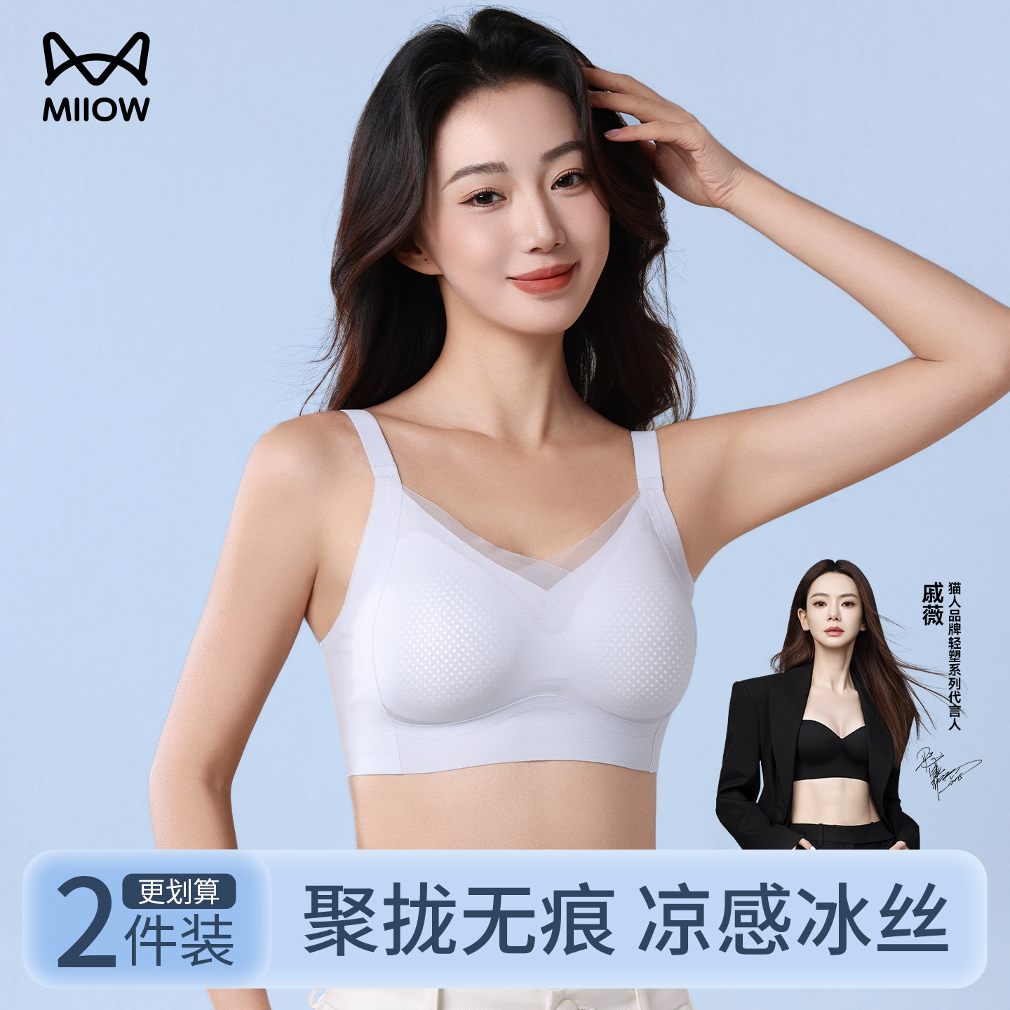 猫人内衣女小胸聚拢无钢圈凉感无痕美背文胸罩夏季薄款透气正品