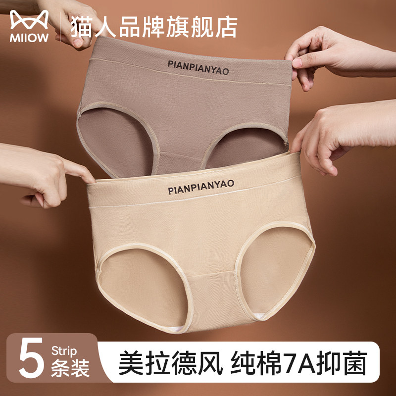 猫人内裤全棉抑菌裆透气