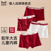 猫人青少年内裤 男本命年红色棉质发育期抗菌桑蚕丝中大童平角裤