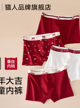 猫人青少年内裤男本命年红色棉质发育期抗菌桑蚕丝中大童平角裤