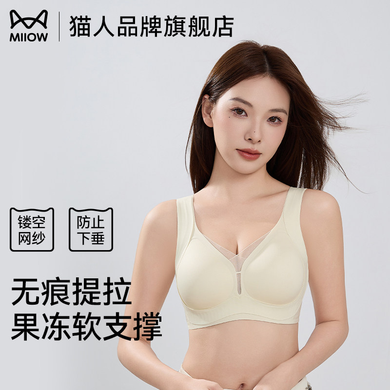 猫人内衣女宽肩带防震防滑无痕聚拢防下垂收副乳夏季薄款女士文胸