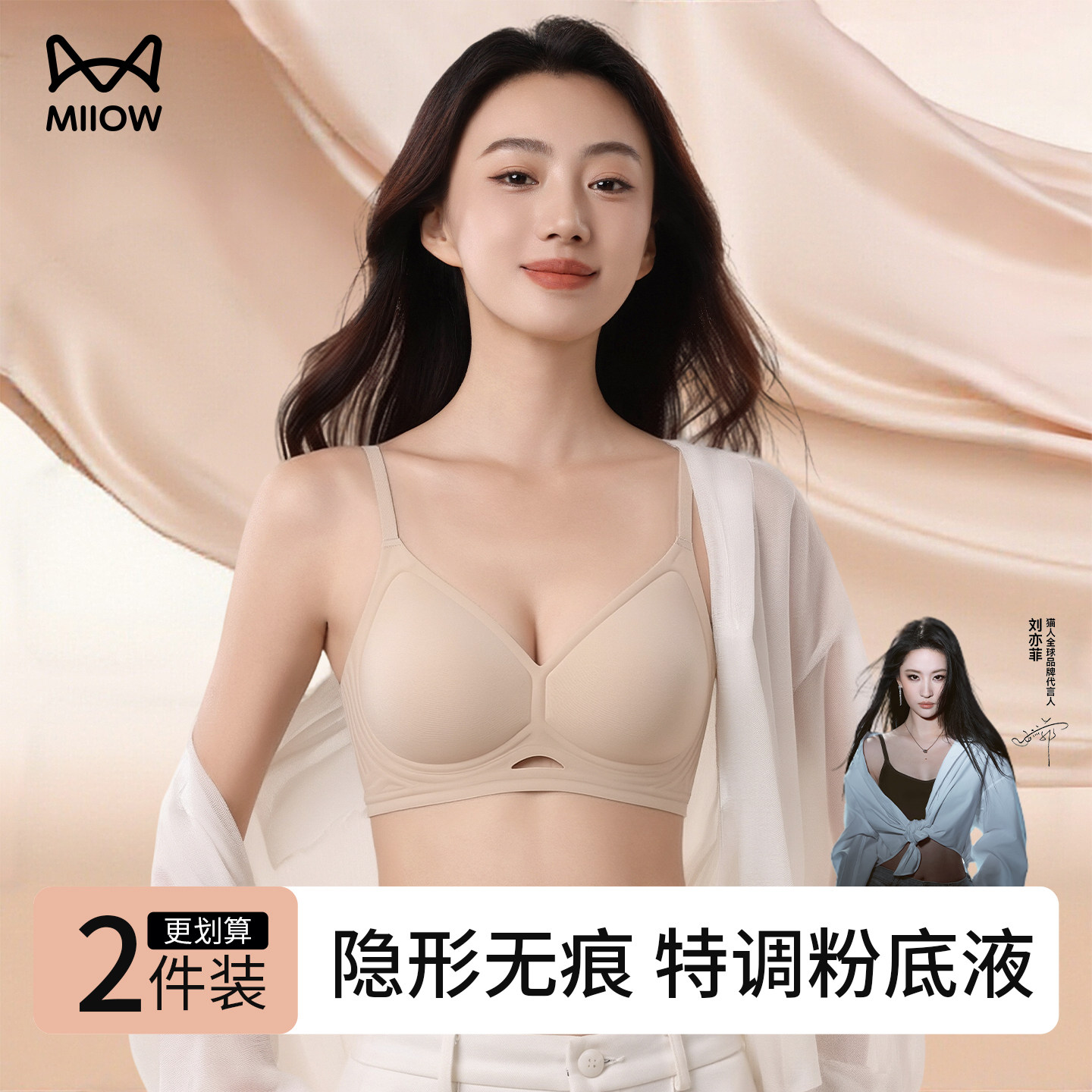 猫人内衣女果冻胶条软支撑小胸聚拢凉感文胸透气舒适无痕女士文胸