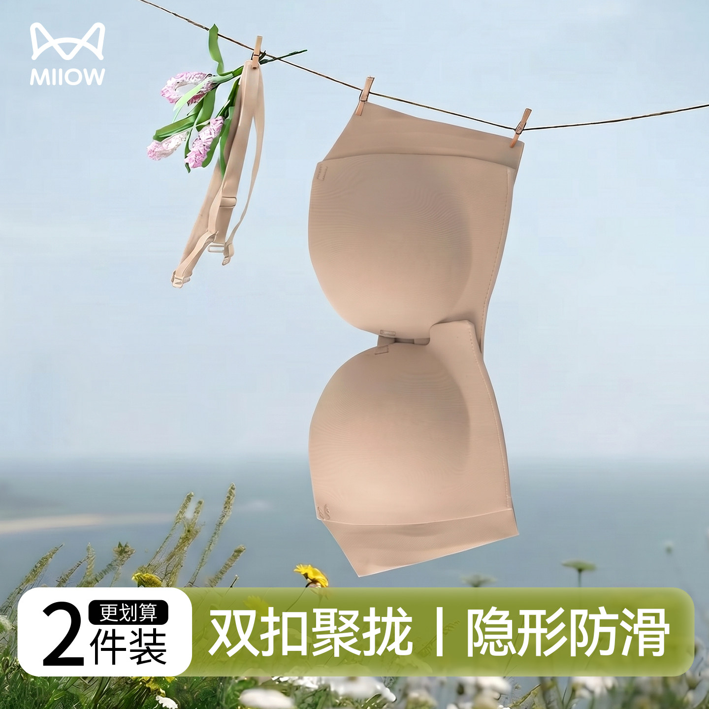 猫人前扣无肩带内衣女粉底液隐形小胸聚拢防滑承托软支撑女士文胸