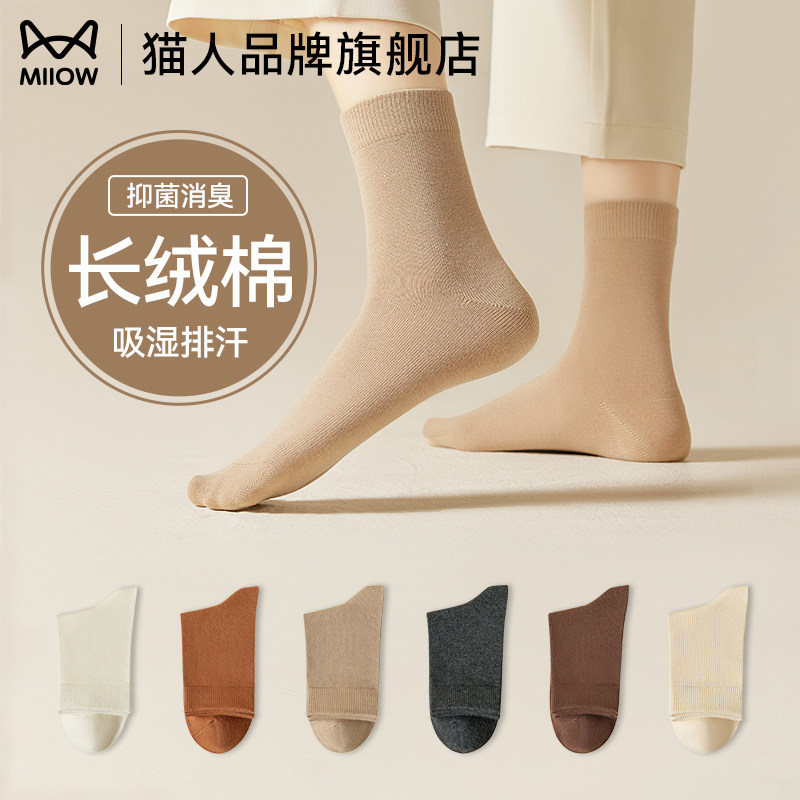 猫人袜子女纯棉抗菌吸汗防臭2026新款高弹休闲通勤莫兰迪色中筒袜,女士内衣/男士内衣/家居服,中筒袜,淘宝优惠券,粉丝福利购,淘宝优惠卷
