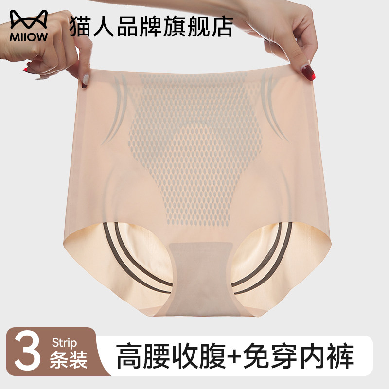 猫人提臀内裤女高腰收腹薄款无痕塑型瘦身束腰收胯液态悬浮裤短裤