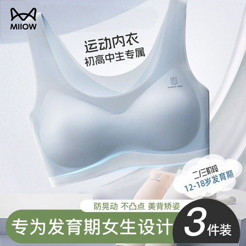 猫人少女内衣无痕透气舒适防凸点